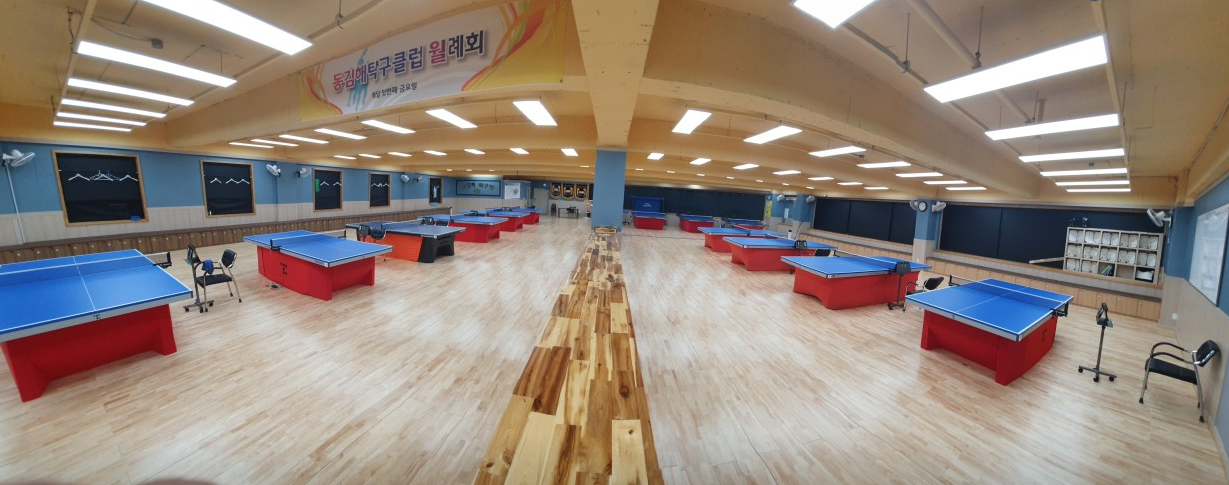 동김해탁구장